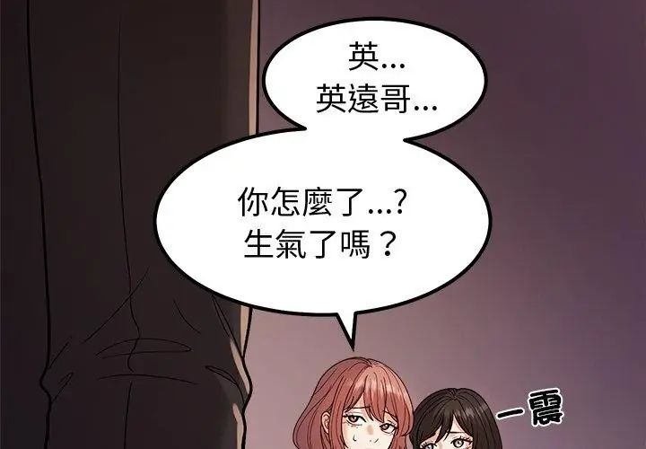 要成为男子汉 - 第13話 - page 56