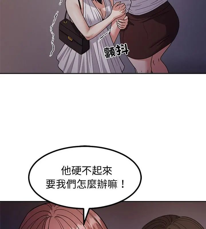 要成为男子汉 - 第13話 - page 61