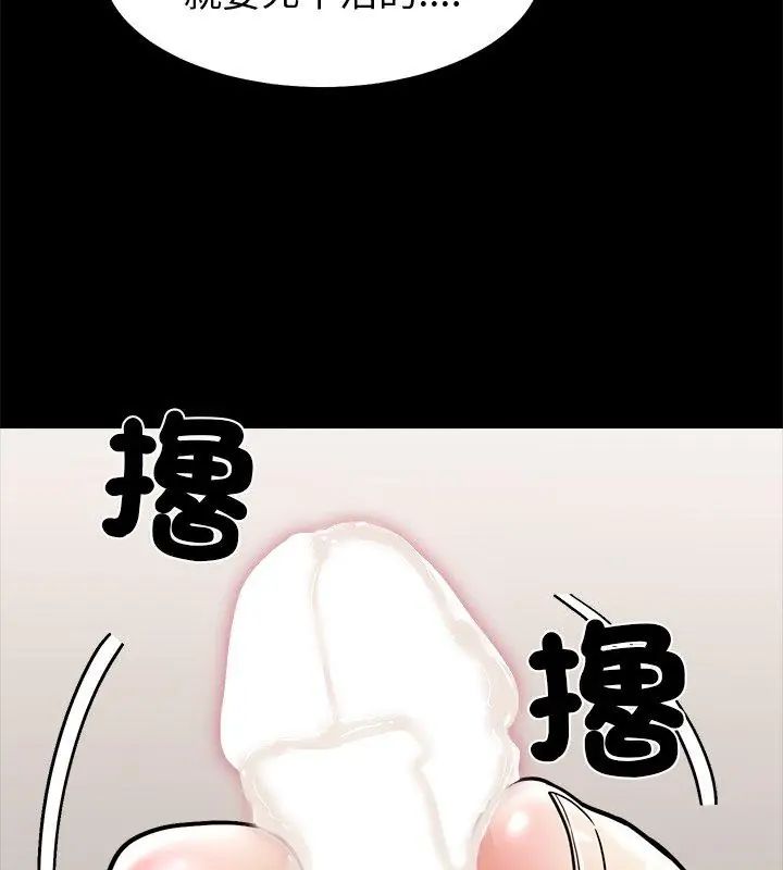 要成为男子汉 - 第13話 - page 69