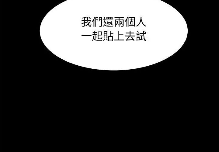 要成为男子汉 - 第13話 - page 74