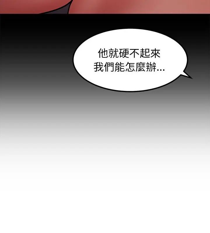 要成为男子汉 - 第13話 - page 76