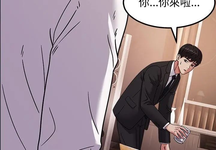 要成为男子汉 - 第13話 - page 86