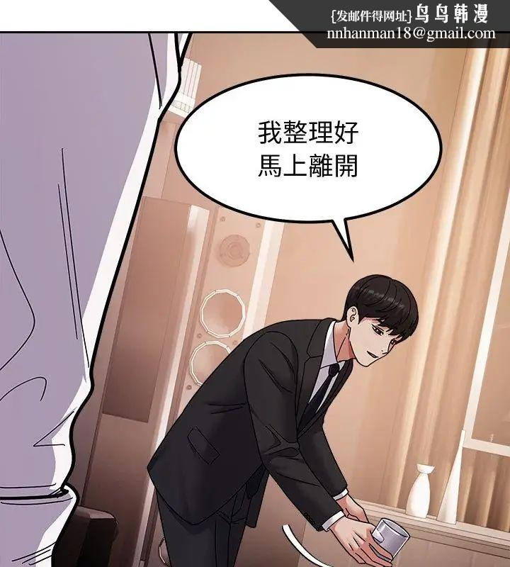 要成为男子汉 - 第13話 - page 88