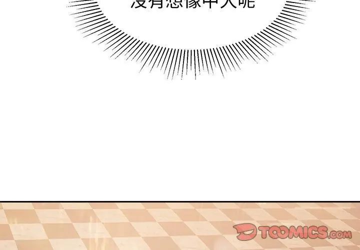 要成为男子汉 - 第13話 - page 92