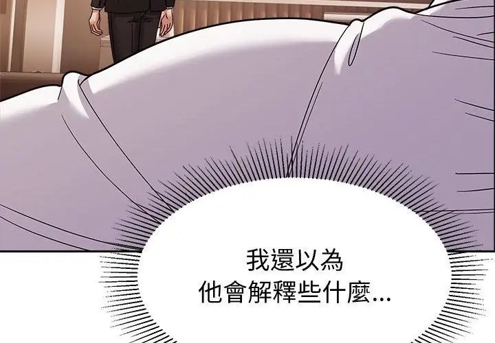 要成为男子汉 - 第13話 - page 98