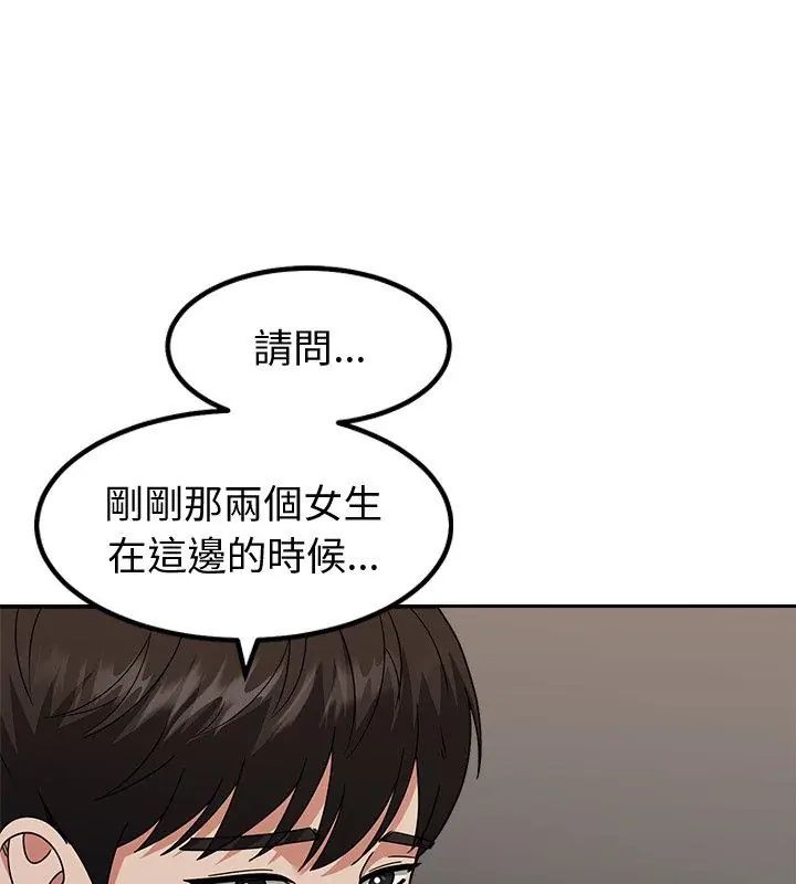 要成为男子汉 - 第13話 - page 108