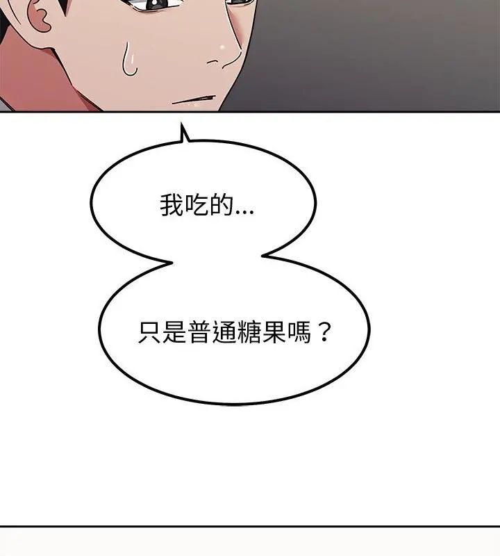 要成为男子汉 - 第13話 - page 109