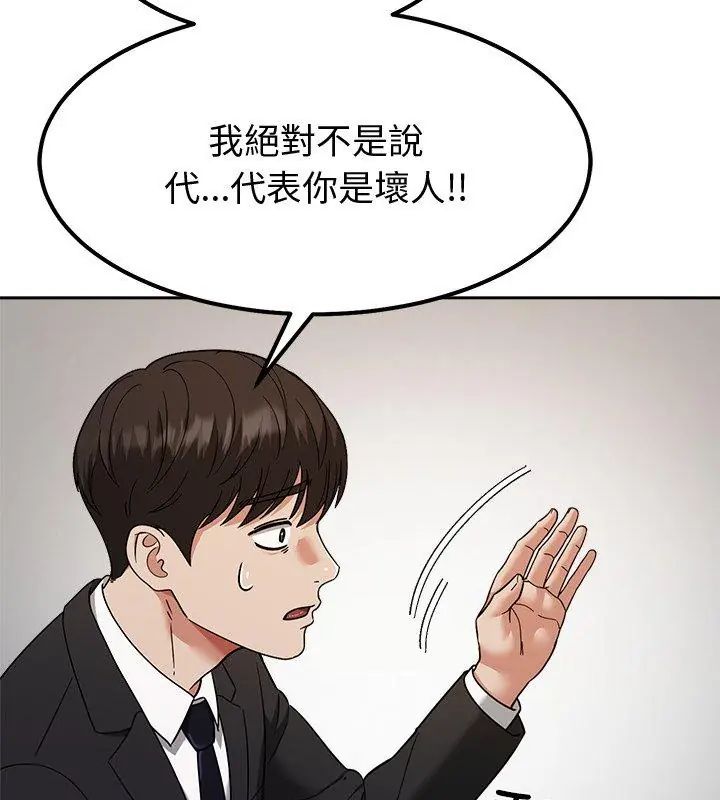 要成为男子汉 - 第13話 - page 117