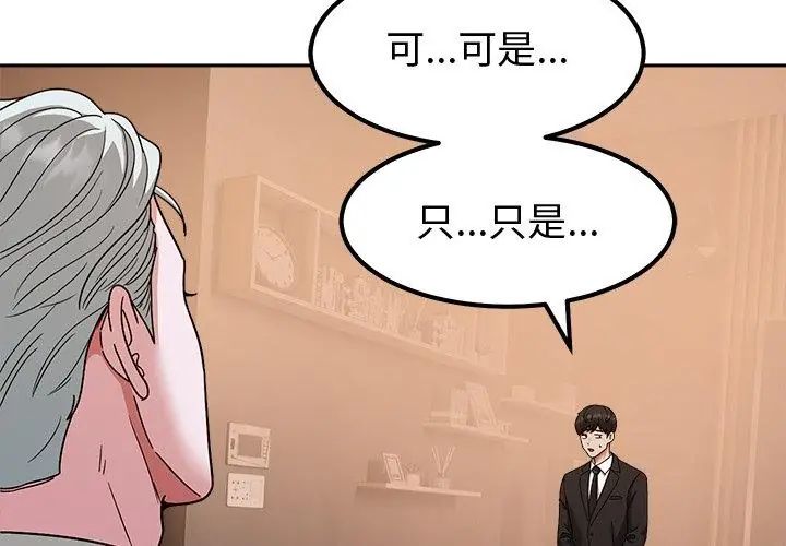 要成为男子汉 - 第13話 - page 119