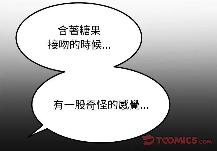要成为男子汉 - 第13話 - page 122