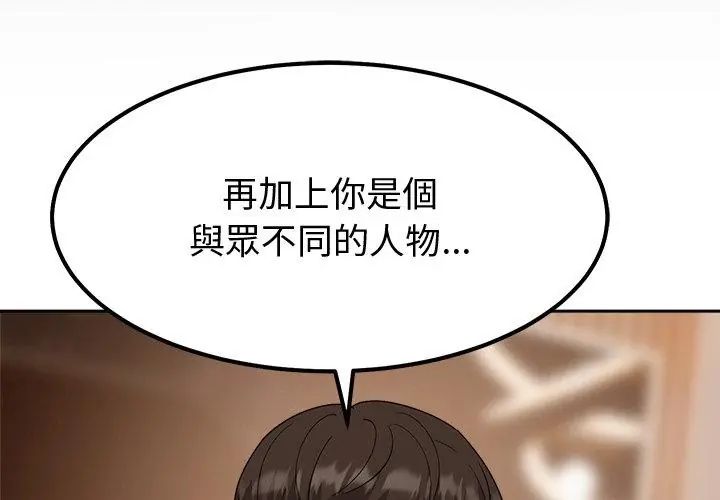 要成为男子汉 - 第13話 - page 125