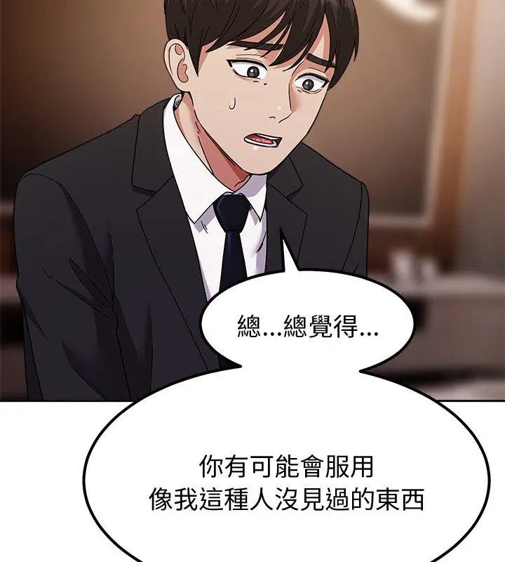 要成为男子汉 - 第13話 - page 126
