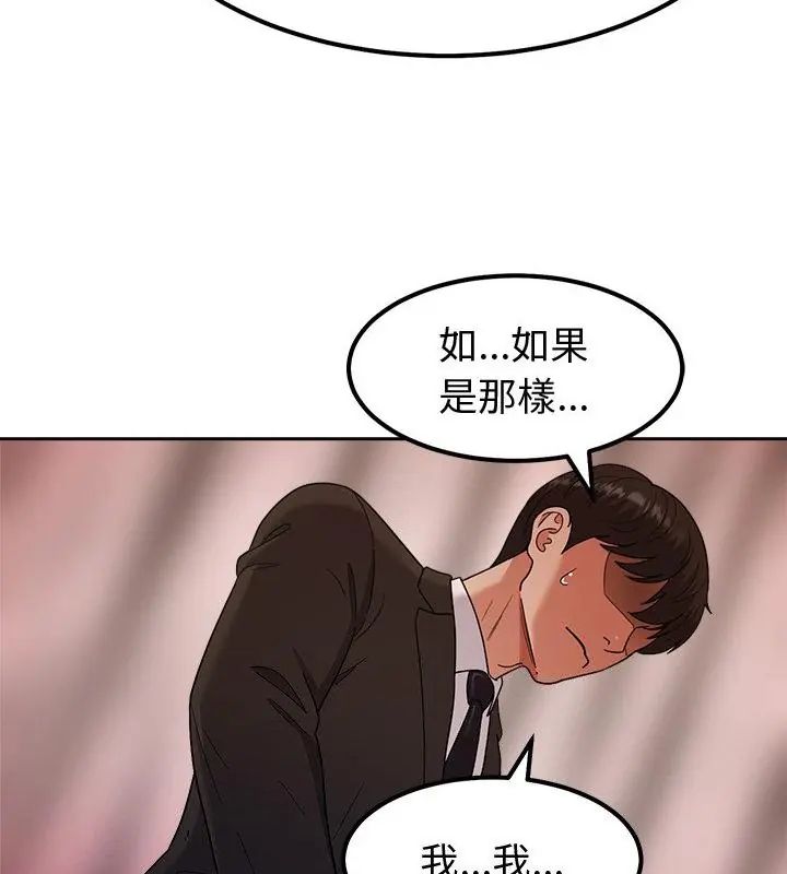 要成为男子汉 - 第13話 - page 127