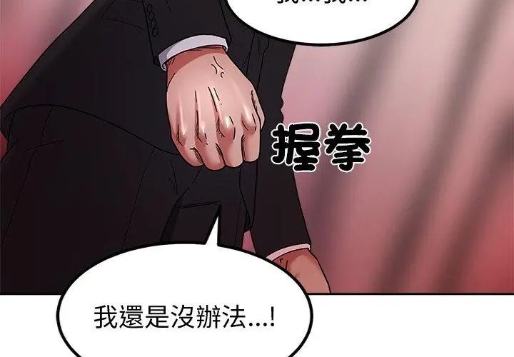 要成为男子汉 - 第13話 - page 128