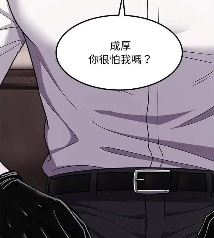 要成为男子汉 - 第13話 - page 133