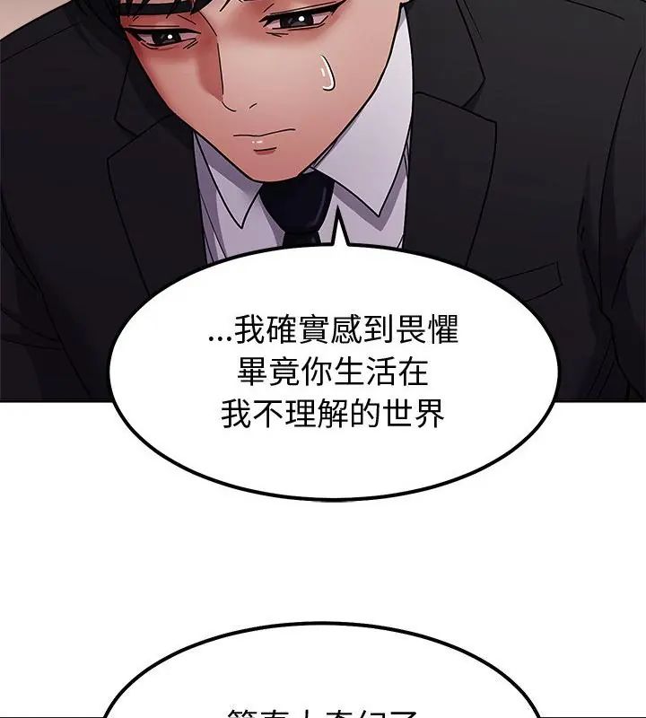 要成为男子汉 - 第13話 - page 136