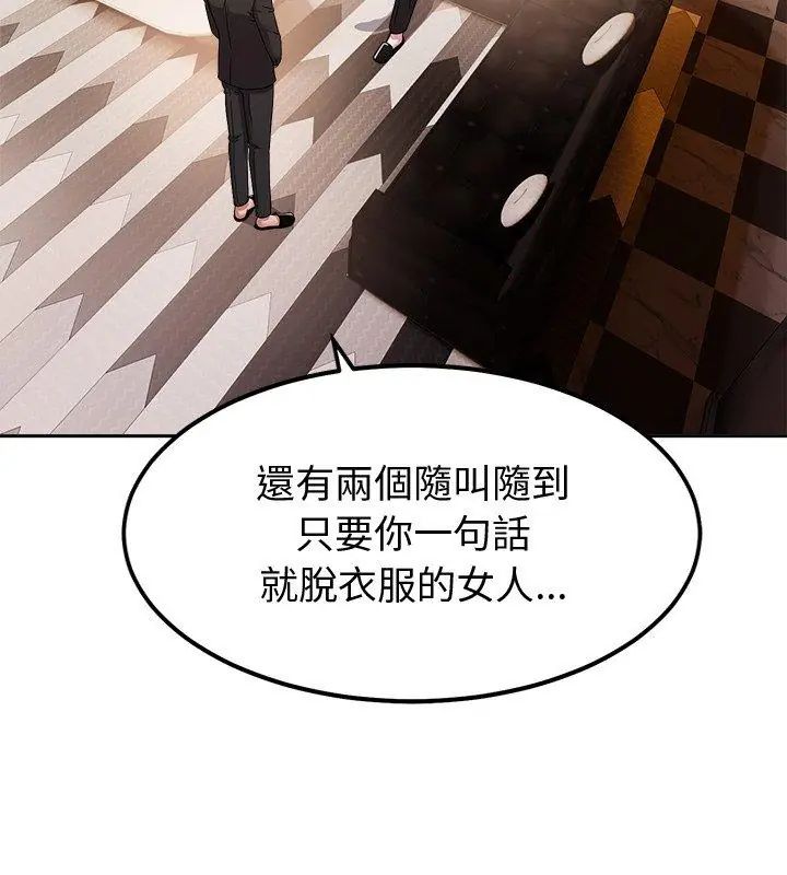 要成为男子汉 - 第13話 - page 138