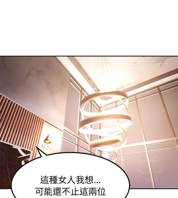 要成为男子汉 - 第13話 - page 139