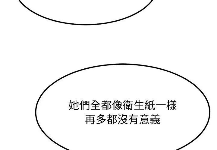 要成为男子汉 - 第13話 - page 140
