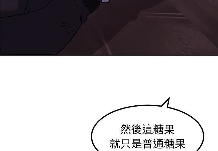 要成为男子汉 - 第13話 - page 143