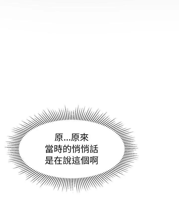 要成为男子汉 - 第13話 - page 147