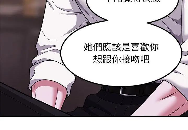 要成为男子汉 - 第13話 - page 149