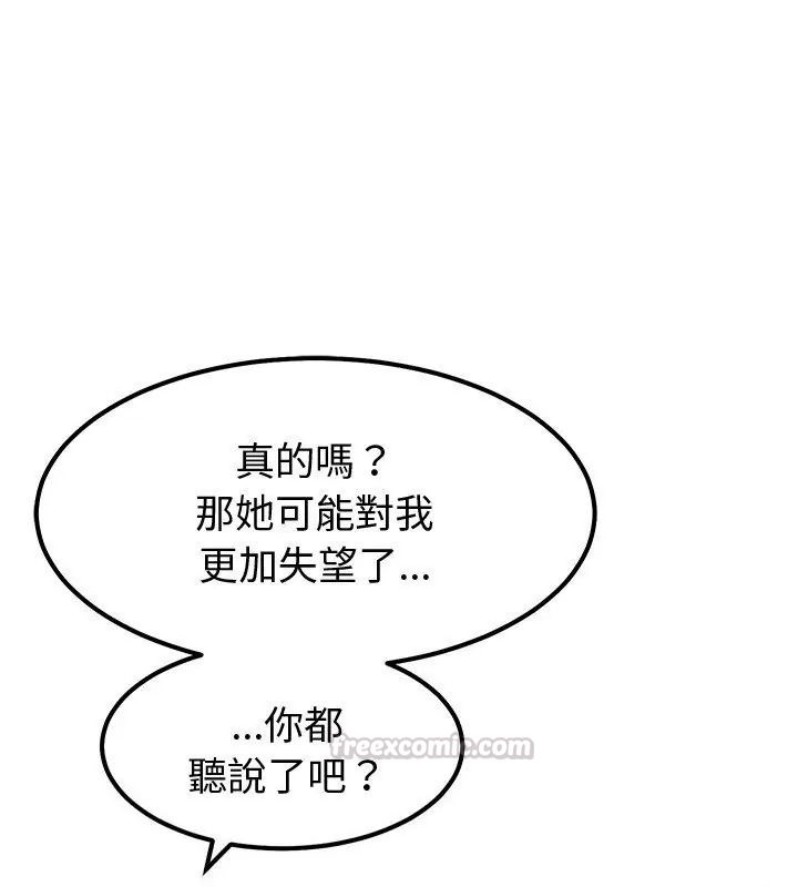 要成为男子汉 - 第13話 - page 150