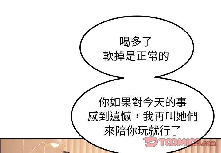 要成为男子汉 - 第13話 - page 152