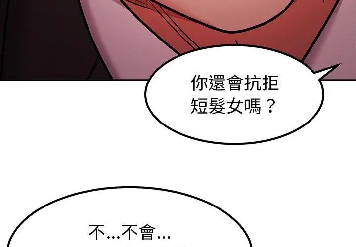要成为男子汉 - 第13話 - page 158