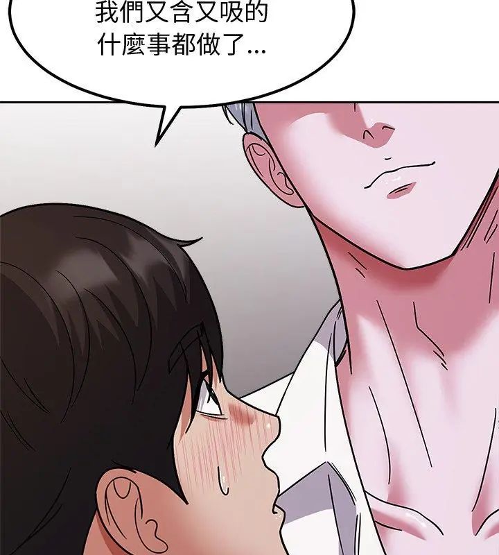 要成为男子汉 - 第13話 - page 159