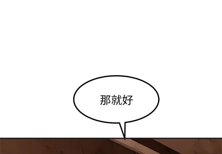 要成为男子汉 - 第13話 - page 161