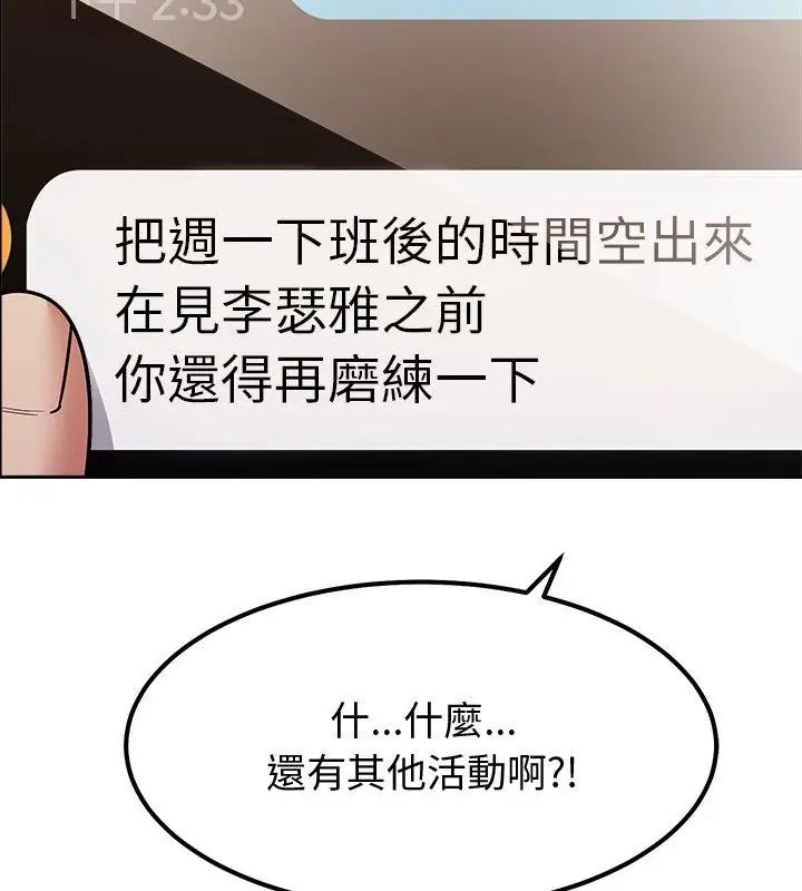 要成为男子汉 - 第13話 - page 171