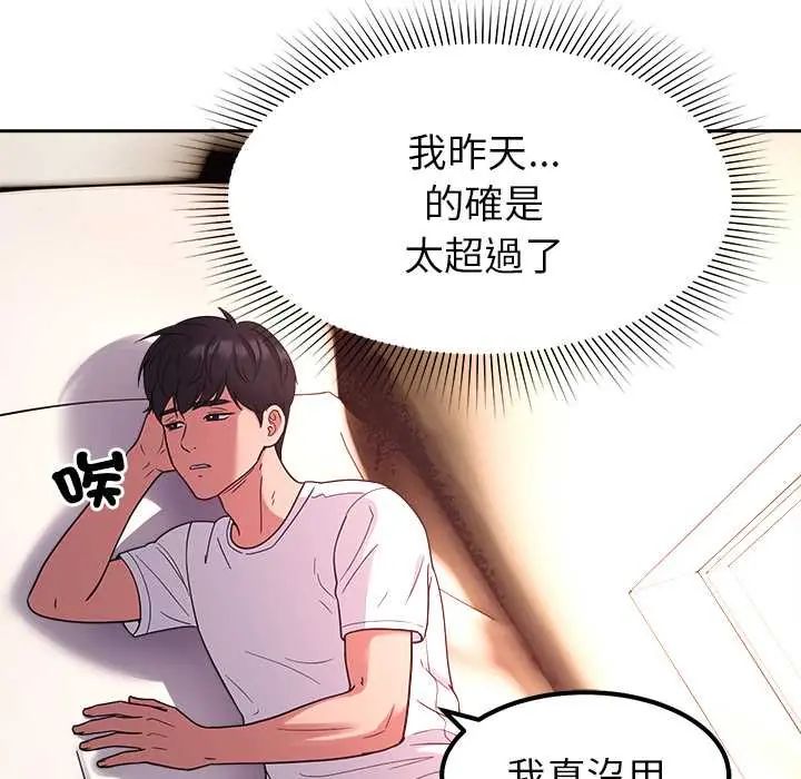 要成为男子汉 - 第23話 - page 7