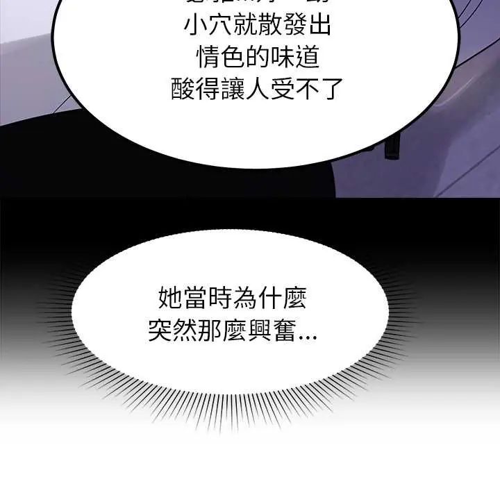 要成为男子汉 - 第23話 - page 11