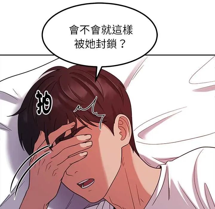 要成为男子汉 - 第23話 - page 12