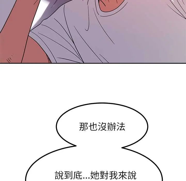 要成为男子汉 - 第23話 - page 13