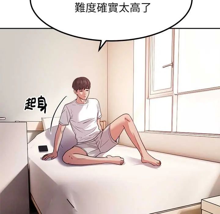 要成为男子汉 - 第23話 - page 14