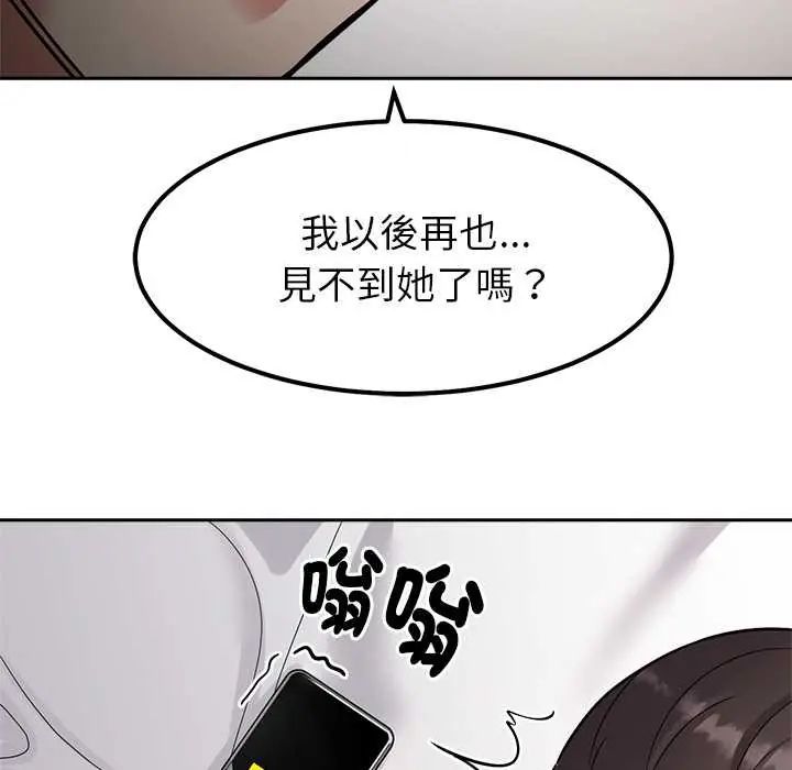 要成为男子汉 - 第23話 - page 23