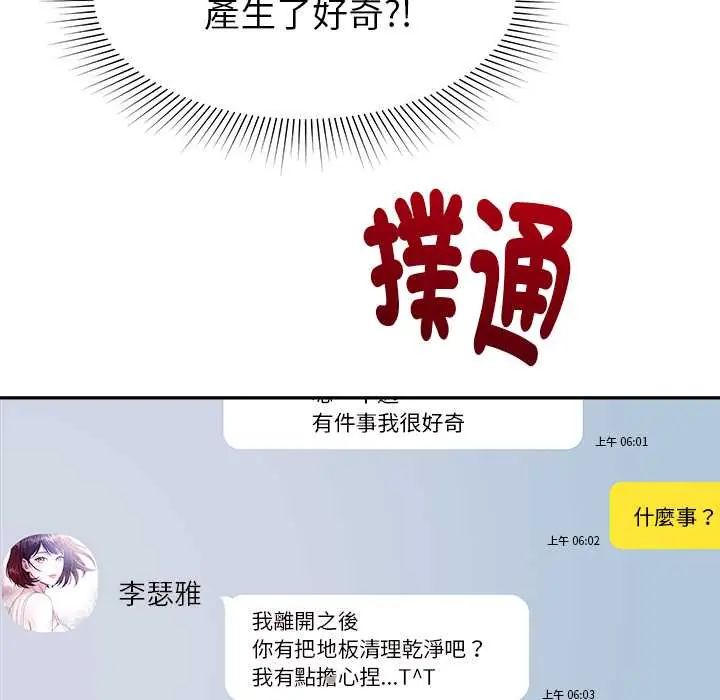 要成为男子汉 - 第23話 - page 28
