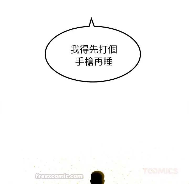 要成为男子汉 - 第23話 - page 45