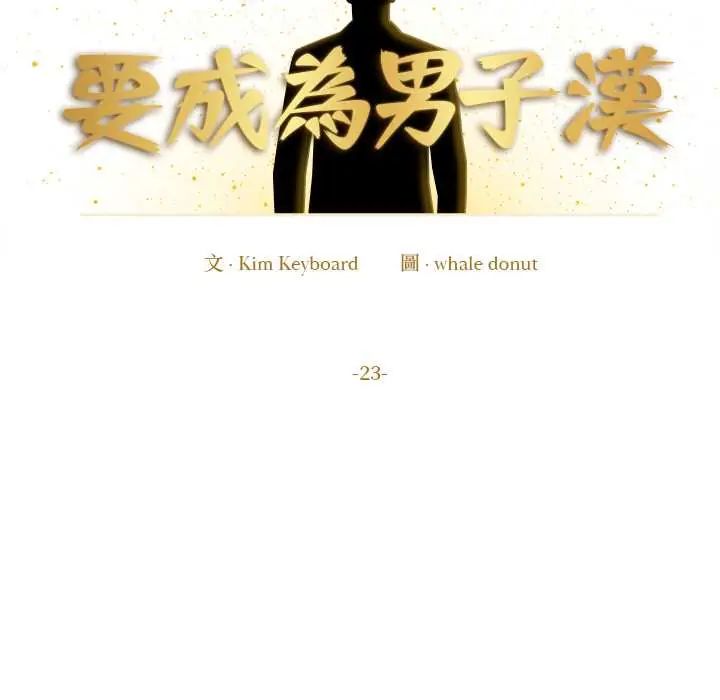 要成为男子汉 - 第23話 - page 46