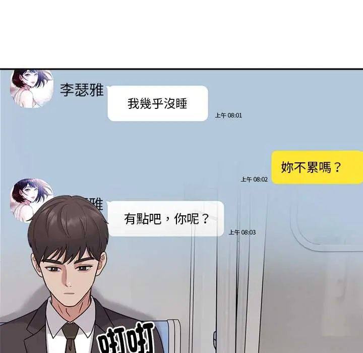 要成为男子汉 - 第23話 - page 47