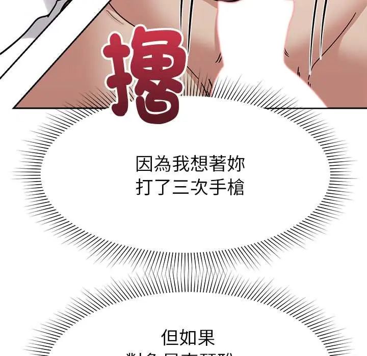 要成为男子汉 - 第23話 - page 52