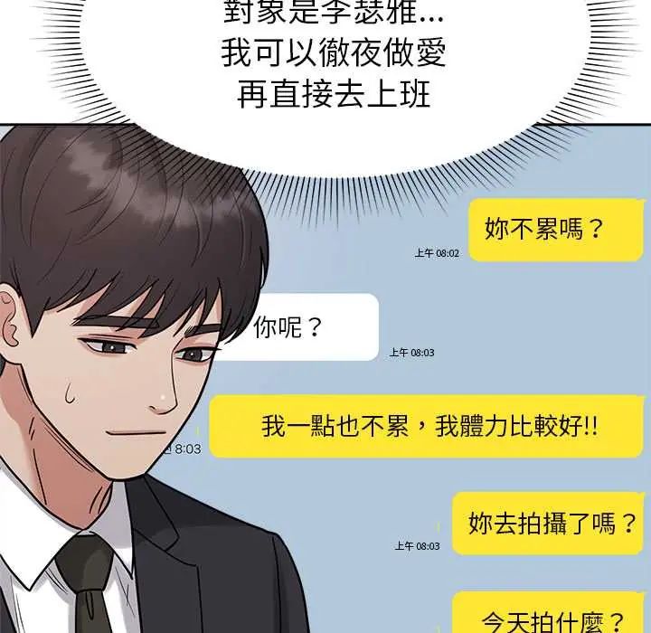 要成为男子汉 - 第23話 - page 53