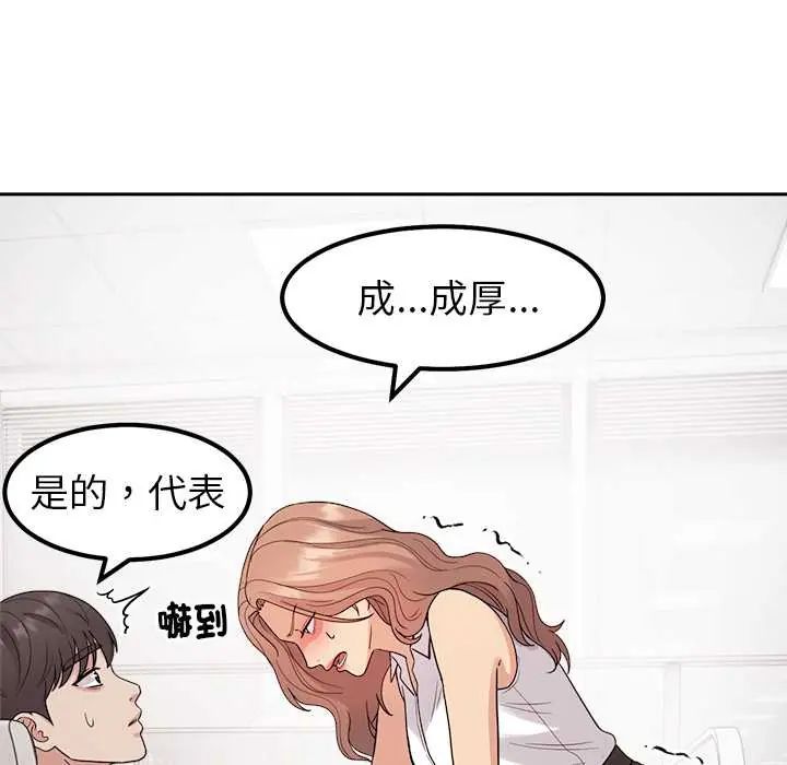 要成为男子汉 - 第23話 - page 77