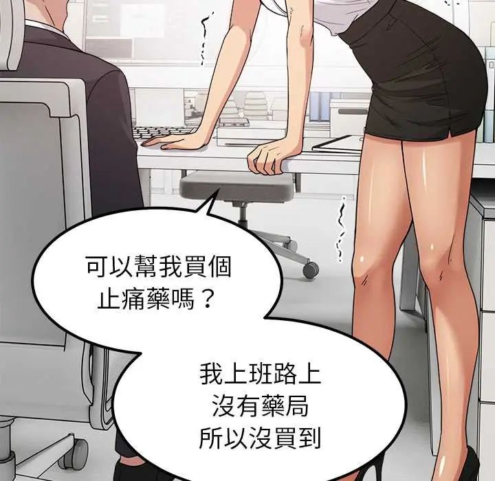 要成为男子汉 - 第23話 - page 78