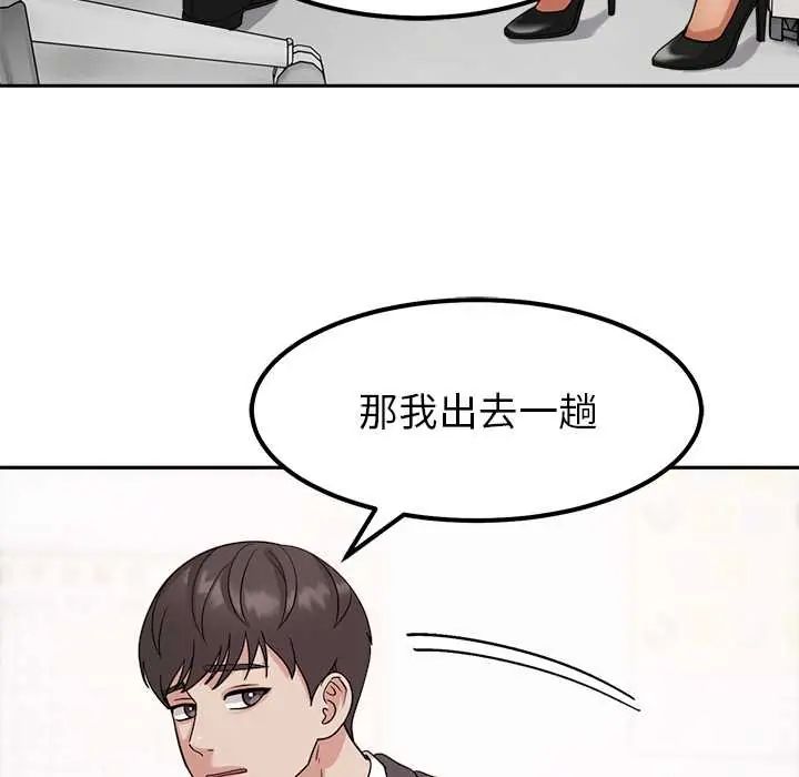 要成为男子汉 - 第23話 - page 79