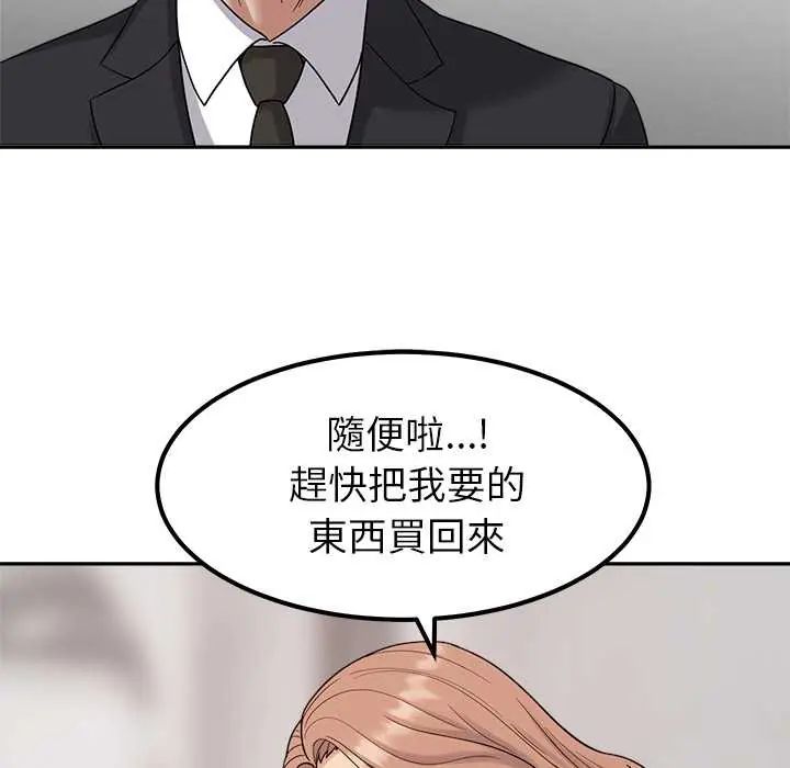 要成为男子汉 - 第23話 - page 84