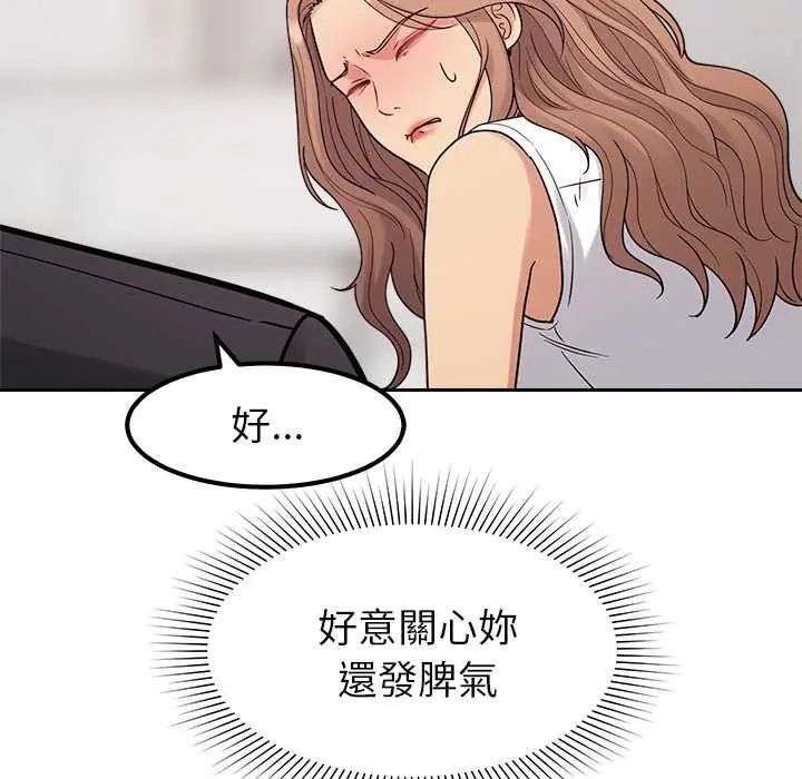 要成为男子汉 - 第23話 - page 85