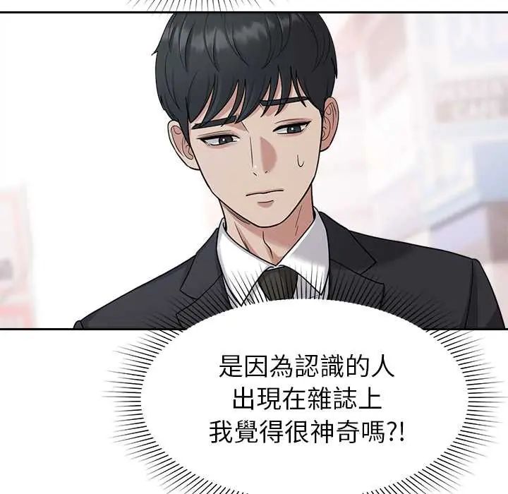 要成为男子汉 - 第23話 - page 100